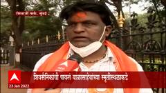 Shivaji Parkशिवसेनाप्रमुख बाळासाहेब ठाकरेंची जयंती,शिवसैनिकांची पावलं बाळासाहेबांच्या स्मृतीस्थळाकडे