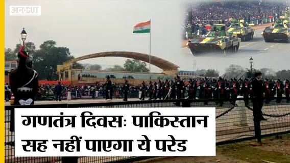 73rd Republic Day: इस बार की परेड में बेहद ख़ास चीज़ देखने को मिलेगी, 1965-1971 की यादें होंगी ताज़ा