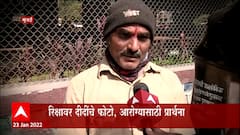 Mumbai :लता दीदींसाठी रिक्षाचालकाची धडपड,रिक्षावर दीदीचे फोटो आणि आरोग्यासाठी प्रार्थना :ABP Majha