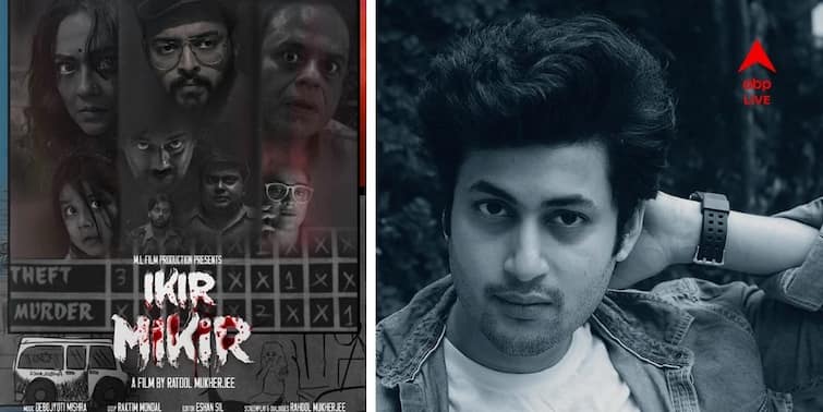 ABP Exclusive: Actor director Ratool Mukherjee talks about his first full length movie Ikir Mikir Ratool Mukherjee Exclusive: আত্মবিশ্বাসের সঙ্গে বলছি দর্শক ১০৪ মিনিট নিজের জায়গা ছেড়ে উঠতে পারবেন না: রাতুল মুখোপাধ্যায়