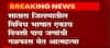 Satara : साताऱ्यात विविध भागात एकाच दिवशी पाच जणांची गळफास घेत आत्महत्या ABP Majha