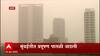 Mumbai air quality : मुंबईतील हवेची गुणवत्ता पातळी खालावली, अनेक ठिकाणी धुरकट हवा ABP Majha