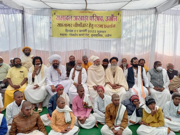 MP Dharna by Ramadal Akhara Parishad, Ujjain for purification and development of Saptsagar ANN MP News: यहां पूजा करने से सात जन्मों के दोष मिट जाते हैं, जानिए अभी चर्चा में क्यों?