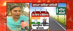Chona Da Chulha Chonka: ਖ਼ਜ਼ਾਨਾ ਮੰਤਰੀ Manpreet Badal ਦੇ ਹਲਕੇ ਦੇ ਵਿਕਾਸ ਦਾ ਖ਼ਜ਼ਾਨਾ ਖਾਲੀ