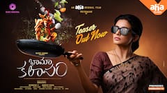 BhamaKalapam: భామాకలాపం టీజర్ చూశారా..? డేంజరస్ హౌస్ వైఫ్.. 