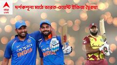 ABP Exclusive: ফাঁকা মাঠে ভারত-ওয়েস্ট ইন্ডিজ সিরিজ আয়োজনের ইঙ্গিত বোর্ডের