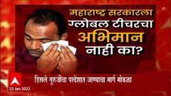 Global Teacher : सरकारी बाबू डिसले गुरुजींना का अडवतायत? डिसलेंचं मानसिक खच्चीकरण कोण करतंय?