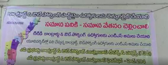 Contract Outsourcing Employees JAC : పర్మినెంట్ చేస్తామని సీఎం హామీ ఇచ్చి..ఇప్పుడు ఇదేంటీ..?