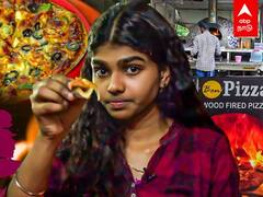 Anna Nagar Street Food: விறகு அடுப்பு பீட்சா! வித்தை காட்டும் சிஸ்டம் அட்மின்!