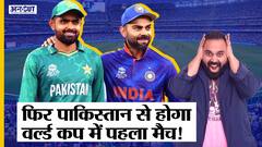 Team India को T20 World Cup 2022 Schedule में मिला आसान B Group | Pakistan और Bangladesh से होगा मैच