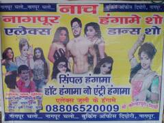 Nagpur News : नागपुरात पुन्हा रंगला 'नंगा नाच', उमरेडनंतर मौदा तालुक्यातील लाजिरवाणा प्रकार समोर, आयोजकांकडून नियम धाब्यावर