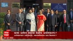 Budget 2022 Special Report: कसा असेल यंदाचा केंद्रीय अर्थसंकल्प? ABP Majha