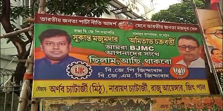West Bengal BJP factional clash now posters appears in support of Amitabha Chakraborty and Sukanta Majumdar Bengal BJP: আরও প্রকট বিজেপির গোষ্ঠীদ্বন্দ্ব, পোস্টারের পাল্টা এবার অমিতাভদের সমর্থনে পোস্টার