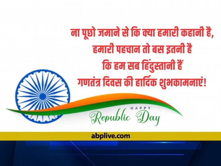 Happy Republic Day 2023 Shayari: 74वें गणतंत्र दिवस के मौके पर अपनों को भेजें ये खास शायरियां, दिल में जगा देंगी देशभक्ति का जोश