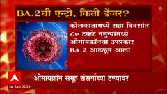 Omicron : मोठ्या शहरात झपाट्याने पसरणारा ओमायक्रोन समूह संसर्गाच्या टप्प्यावर; भारतात BA.2 चा शिरकाव