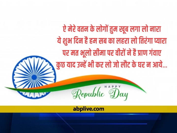 Happy Republic Day 2022 Shayari: पढ़िए गणतंत्र दिवस की वो शायरियां, जो आपके दिल में जगा देंगी देशभक्ति का जोश