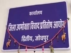 Rajasthan: 'तारीख-पे-तारीख' के जुमले को उपभोक्ता आयोग ने झुठलाया, विद्युत उपभोक्ता को चौथी पेशी पर ही मिला न्याय
