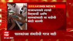 Vaccination : 15 ते 17 वयोगटातील मुला-मुलींच्या लसीकरणासाठी पालकांची लेखी संमती आवश्यक नाही