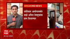 Sachin Vaze : बडतर्फ सचिन वाझे चांदीवाल आयोगासमोर माजी गृहमंत्री अनिल देशमुखांची उलटतपासणी करणार