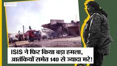 Syria में Terrorist Group ISIS ने Hasakeh Prison पर किया हमला, Kurdish Forces के साथ जंग में 140 मरे