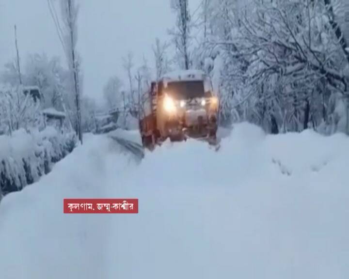 জম্মু থেকে কাশ্মীর যাওয়ার যে হাইওয়ে, তার অনেকটা অংশ ৫ ইঞ্চি বরফের তলায়।