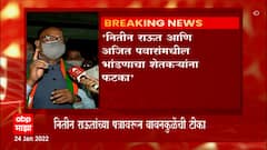Chandrashekhar Bawankule : नितीन राऊत आणि अजित पवार यांच्यातील भांडणाचा शेतकऱ्यांना फटका