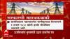 Minister of Energy Nitin Raut : भाजप सरकारच्या काळात अनेक शेतकऱ्यांना बिलं न दिल्यानं थकबाकी वाढली