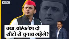 UP Election 2022: CM Yogi के खिलाफ मैदान में उतर रहे Akhilesh Yadav 2 Seats से लड़ सकते हैं चुनाव!