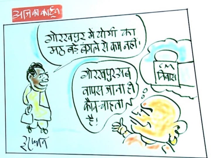 UP Polls Irfan Ka Cartoon On CM Yogi Gorakhpur 'math' No Less Than A  Mansion Says Mayawati | Irfan Ka Cartoon: गोरखपुर में योगी का मठ किसी बंगले  से कम नहीं! देखिए