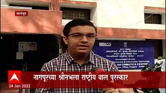Nagpur : संशोधन क्षेत्रात अभूतपूर्व कामगिरी केल्याबद्दल PM Modi यांनी केलंय या मुलाला सन्मानित