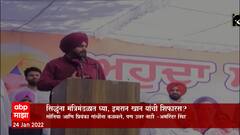 Panjab Election 2022 : सिद्धूंना मंत्रिमंडळात घ्या, इमरान खान यांची शिफारस? ABP Majha