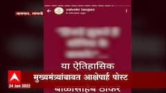 Sangali : मुख्यमंत्र्याबाबत आक्षेपार्ह पोस्ट, शिवसेनिकांची संबंधिताविरोधात तक्रार : ABP Majha