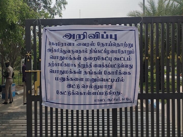 கடலூர் ஆட்சியர் அலுவலகத்தில் என்எல்சி நிர்வாகத்தை கண்டித்து கிராம மக்கள் தர்ணா