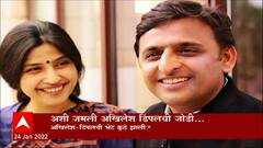 Akhilesh Yadav-Dimple Love Story : राजकारणातील सगळ्यात powerful couple; काय आहे यांची love story?
