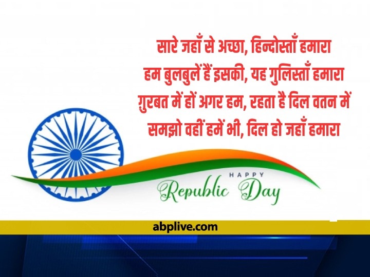 Happy Republic Day 2022 Shayari: पढ़िए गणतंत्र दिवस की वो शायरियां, जो आपके दिल में जगा देंगी देशभक्ति का जोश