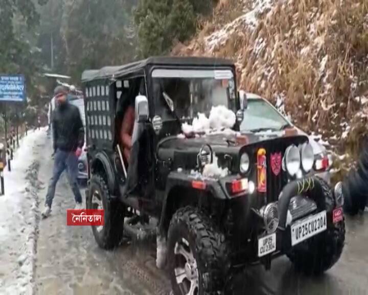 কাঁপছে উত্তর ভারত। এদিকে, বারবার তুষারপাত হয়েছে নৈনিতালেও। রাস্তার দুধারে বরফ জমে নয়নাভিরাম ছবি।