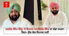 Punjab Election 2022: ਨਵਜੋਤ ਸਿੰਘ ਸਿੱਧੂ 'ਤੇ ਕੈਪਟਨ ਅਮਰਿੰਦਰ ਸਿੰਘ ਦਾ ਵੱਡਾ ਹਮਲਾ- ਕਿਹਾ- ਉਸ ਕੋਲ ਦਿਮਾਗ ਨਹੀਂ