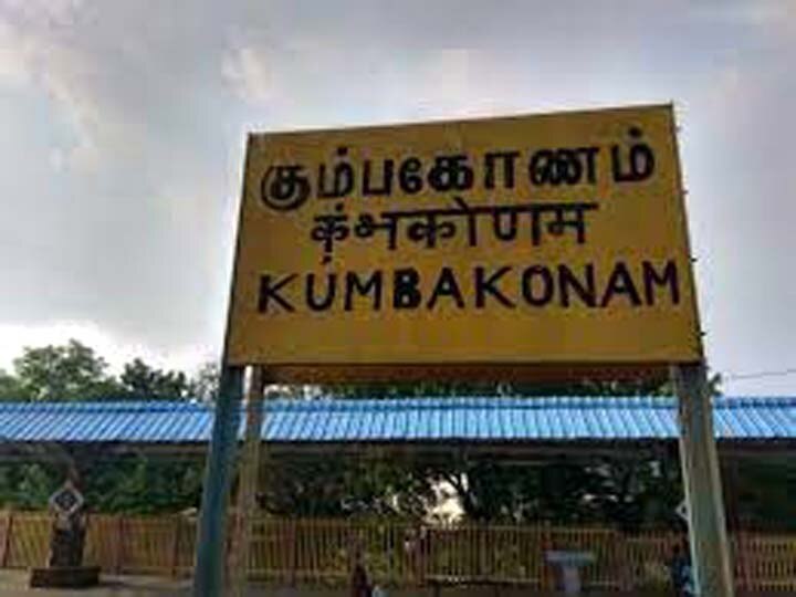 திமுக முன்னாள் எம்.எல்.ஏவின் மகன் கும்பகோணம் ரயில் நிலையத்தில் மர்ம மரணம்