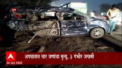 Pune : पुणे-नगर महामार्गावर शिक्रापूर जवळ भीषण अपघात, चार जण ठार तर तीन जण गंभीर जखमी