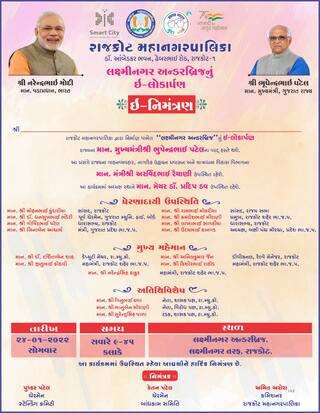 મુખ્યમંત્રીના કાર્યક્રમની પત્રિકામાં રૂપાણીનું નામ નહીં, મંત્રી બોલ્યાઃ વર્તમાન મુખ્યમંત્રીના કાર્યક્રમમાં રૂપાણીનું નામ લખવું ‘થોડું ઓલું’ લાગે.........