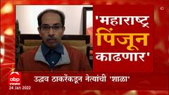 Uddhav Thackeray Maharashtra Tour : आता लवकरच बाहेर पडून महाराष्ट्र पिंजून काढणार, उद्धव ठाकरे