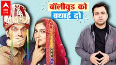 Badhai Do Trailer Review | अब तो बॉलीवुड को बधाई दे ही दीजिए | Raj Kumar Rao | Bhumi Pednekar