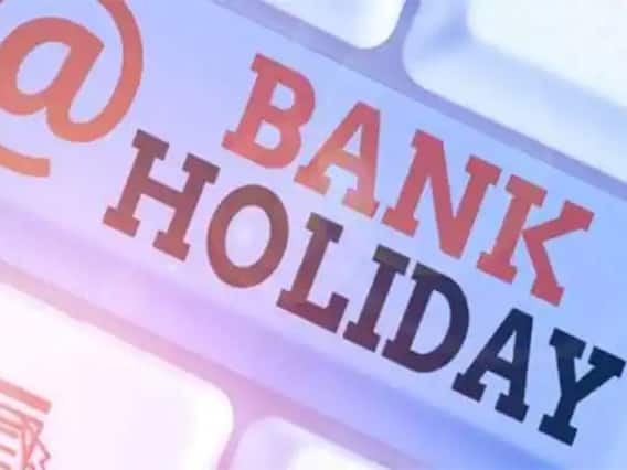 Bank Holidays Feb 2022: ఫిబ్రవరిలో బ్యాంకులకు 12 రోజులు సెలవులు! ఏయే రోజుల్లోనంటే!