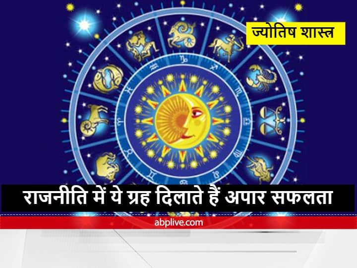 Astrology : राजनीति में ये ग्रह दिलाते हैं सफलता, बनाते हैं मंत्री और विधायक Astrology In politics Jupiter Shani Saturn Rahu and Ketu bring success make ministers and Mla Astrology : राजनीति में ये ग्रह दिलाते हैं सफलता, बनाते हैं मंत्री और विधायक
