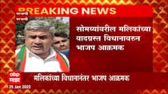 Parbhani : मलिकांच्या विधानानंतर भाजप आक्रमक; परभणीत भाजप कार्यकर्त्यांचं राष्ट्रवादी भवनावर आंदोलन