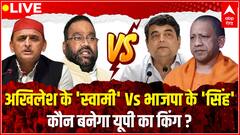 Akhilesh Yadav के 'Swami' Vs BJP के 'RPN Singh', कौन बनेगा यूपी का किंग ?| Mudde Ki Baat