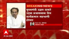 CM Uddhav Thackeray : मुख्यमंत्री उद्धव ठाकरे प्रजासत्ताक दिन कार्येक्रमात सहभागी होणार ABP Majha