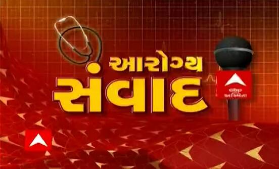 આરોગ્ય સંવાદઃ જુઓ ડો. તુષાર પટેલ અને ડો. રાકેશ જોષી સાથે ખાસ વાત