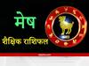 Education Horoscope 2022: मेष राशि के विद्यार्थियों को प्रतियोगिती क्षेत्र में मिलेगी सफलता, मेहनत के अच्छे परिणाम मिलने के आसार