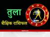 Education Horoscope 2022 : तुला राशि वाले विद्यार्थियों को, उच्च शिक्षा के लिए निकलना होगा कंफर्ट जोन से बाहर, शिक्षा के क्षेत्र में कैसे मिलेगी सफलता